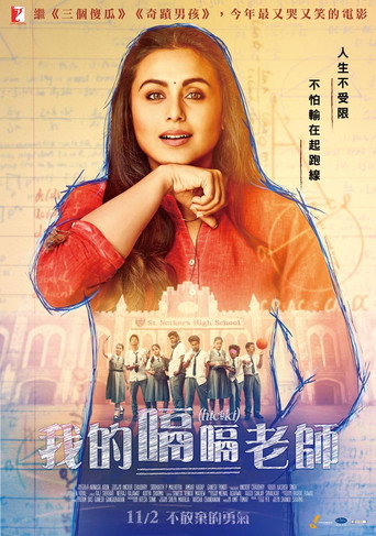 Assistir हिचकी online dublado e legendado