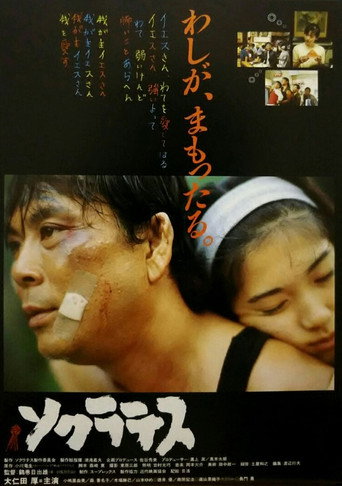 Assistir ソクラテス online dublado e legendado