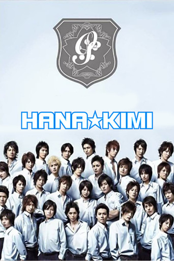 Poster de Hana-Kimi