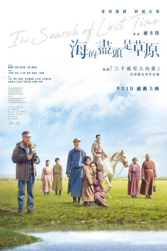 Assistir 海的尽头是草原 online dublado e legendado