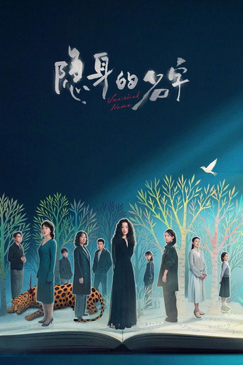 Assistir 隐身的名字 online dublado e legendado