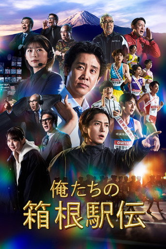 Poster de Nosso Hakone Ekiden