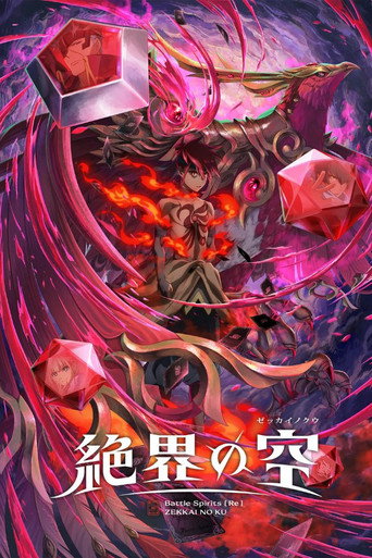 Poster de Battle Spirits [Re] ZEKKAI NO KU