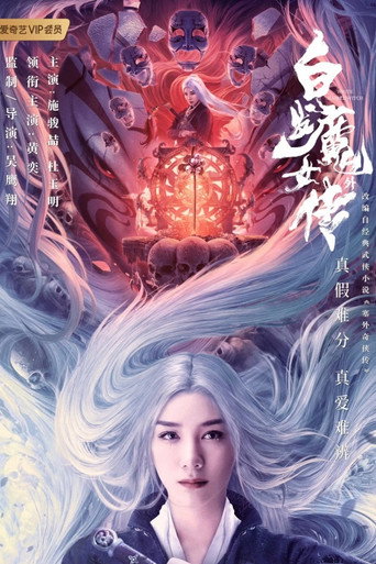 Assistir 白发魔女外传 online dublado e legendado