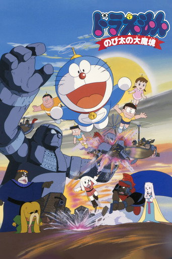 Poster de Doraemon: Nobita and the Haunts of Evil
