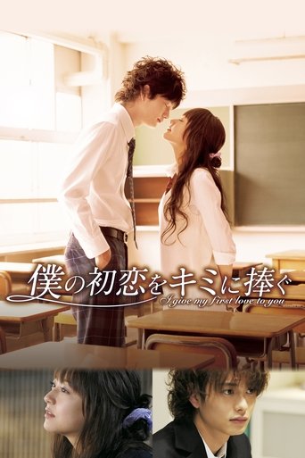 Assistir 僕の初恋をキミに捧ぐ online dublado e legendado