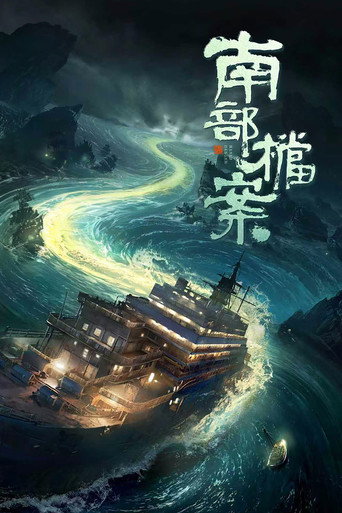 Assistir Arquivos: O Mistério de Nanyang online dublado e legendado