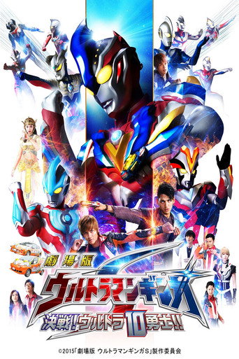 Assistir Ultraman Ginga S: O Filme - Confronto! Os Dez Guerreiros Ultra online dublado e legendado