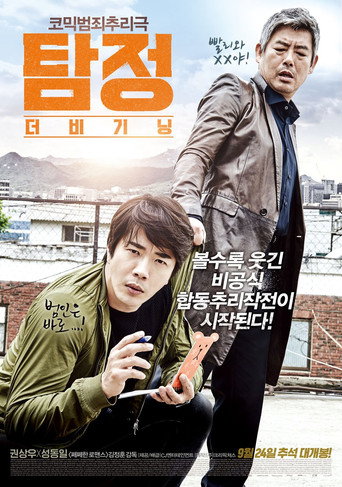 Assistir 탐정: 더 비기닝 online dublado e legendado
