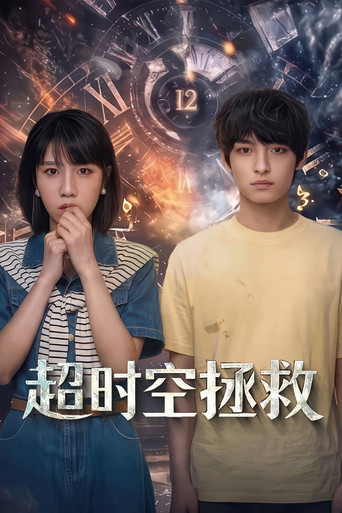 Assistir 超时空拯救 online dublado e legendado