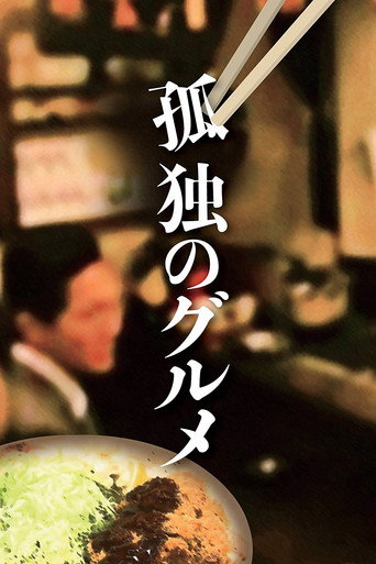 Poster de Kodoku no Gurume