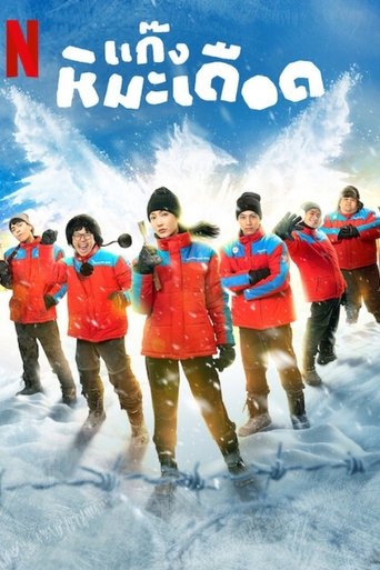 Assistir Frozen Hot Boys online dublado e legendado