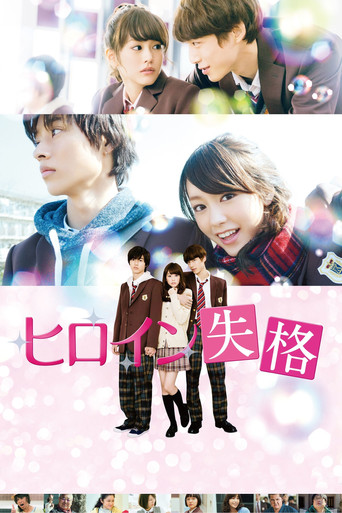 Assistir ヒロイン失格 online dublado e legendado