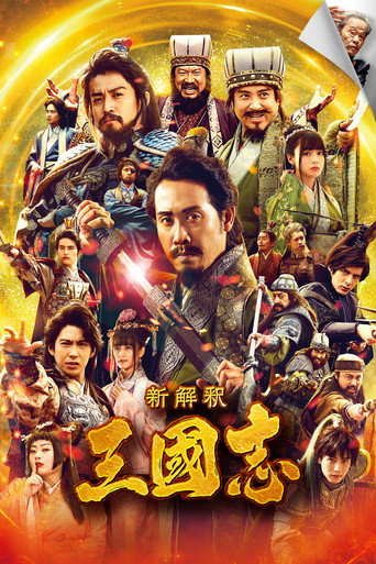 Assistir 新解釈・三國志 online dublado e legendado
