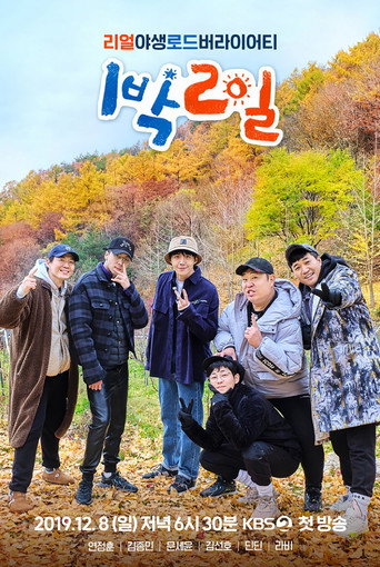 Assistir 2 Days & 1 Night online dublado e legendado