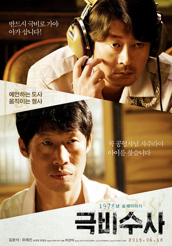 Assistir 극비수사 online dublado e legendado