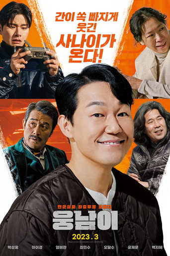 Assistir 웅남이 online dublado e legendado