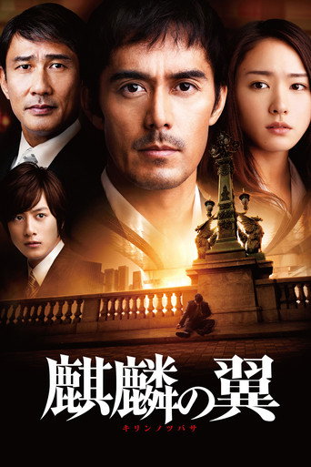 Poster de The Wings of the Kirin