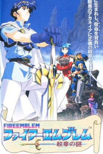 Assistir ファイアーエムブレム 紋章の謎 online dublado e legendado