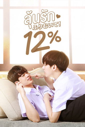 Poster de Meus Únicos 12%