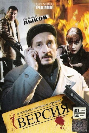 Assistir Версия online dublado e legendado
