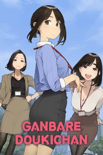 Poster de GANBARE DOUKICHAN