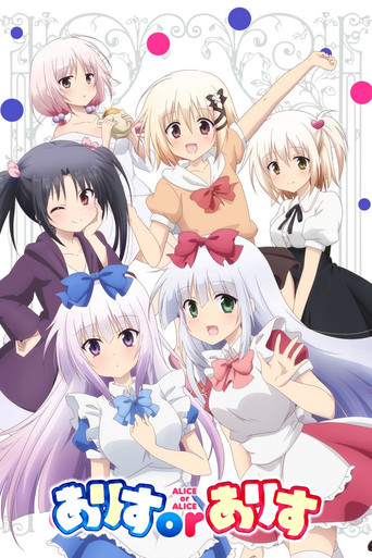 Poster de Alice or Alice: Siscon Niisan to Futago no Imouto