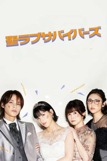 Assistir 聖ラブサバイバーズ online dublado e legendado