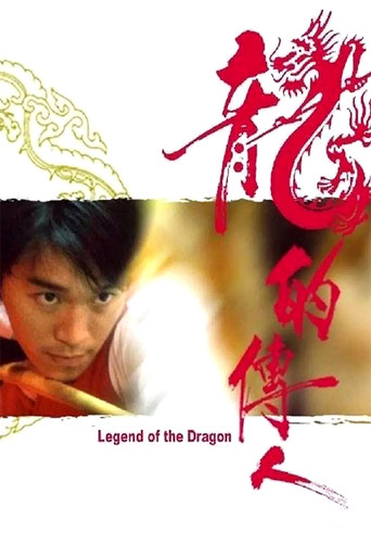 Poster de Legend of the Dragon