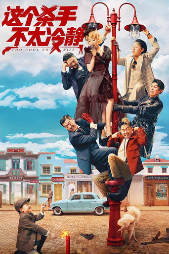 Assistir 这个杀手不太冷静 online dublado e legendado