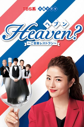 Assistir Heaven？～ご苦楽レストラン～ online dublado e legendado