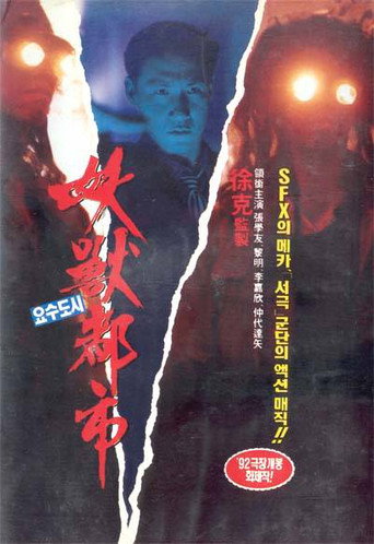 Assistir 妖獸都市 online dublado e legendado