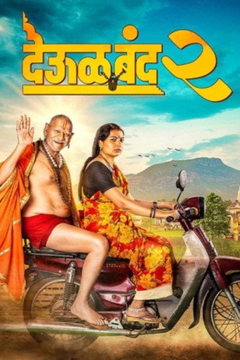 Assistir देऊळ बँड 2 online dublado e legendado