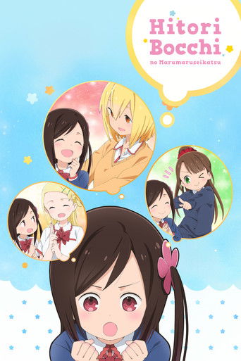 Poster de Hitoribocchi no Marumaruseikatsu