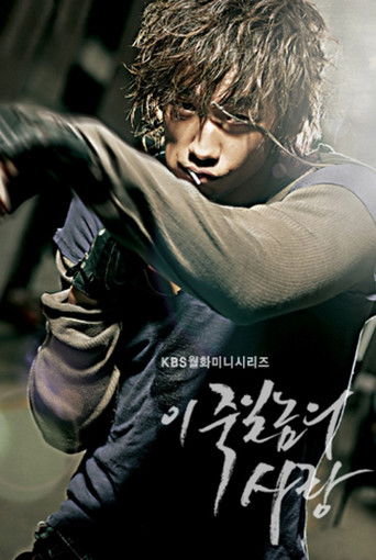 Assistir 이 죽일 놈의 사랑 online dublado e legendado