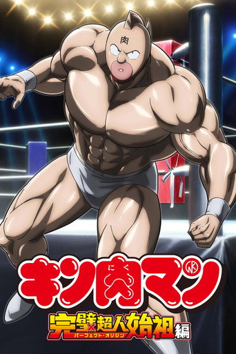 Assistir Kinnikuman Perfect Origin Arc online dublado e legendado