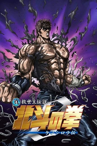 Poster de Hokuto no Ken Zero: Kenshirou Den