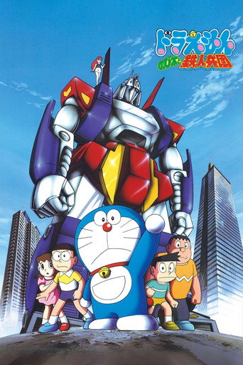 Poster de Doraemon: Nobita and the Steel Troops