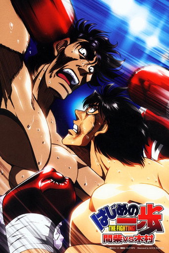 Poster de Hajime no Ippo: Mashiba vs. Kimura