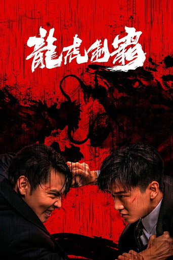 Assistir 龙虎制霸 online dublado e legendado