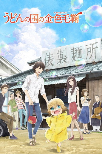 Assistir Udon no Kuni no Kiniro Kemari online dublado e legendado