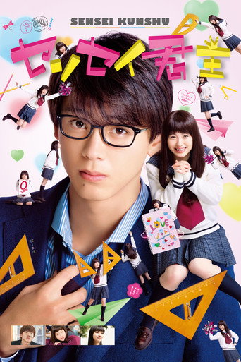 Assistir センセイ君主 online dublado e legendado