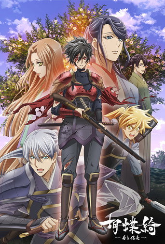 Assistir Kochouki: Wakaki Nobunaga online dublado e legendado