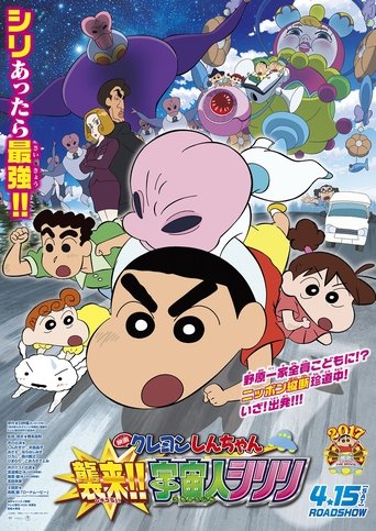 Poster de Crayon Shin-chan: Invasion!! Alien Shiriri