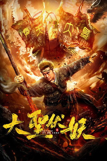 Assistir 大圣伏妖 online dublado e legendado