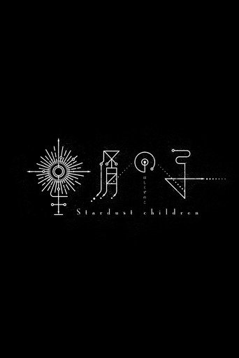 Assistir 星屑の子 online dublado e legendado