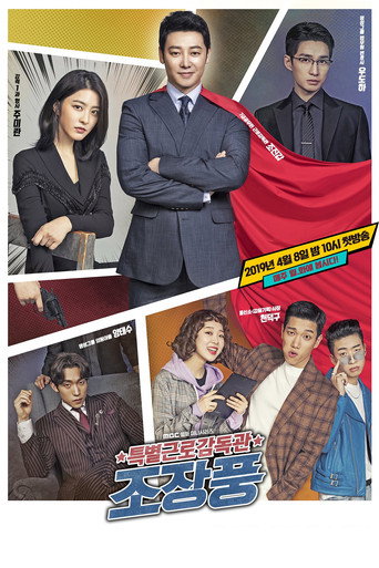 Assistir Special Labor Inspector, Mr. Jo online dublado e legendado