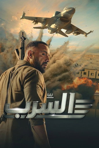 Assistir السرب online dublado e legendado