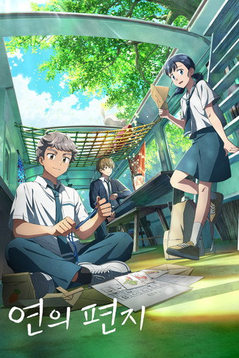 Poster de Your Letter