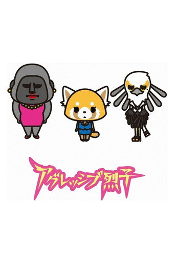 Poster de Aggressive Retsuko